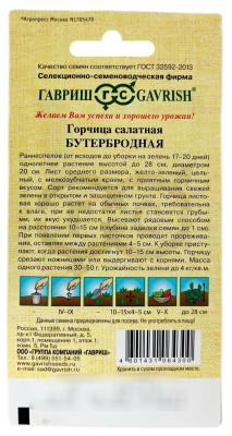 Горчица листовая Бутербродная 1,0 г автор.