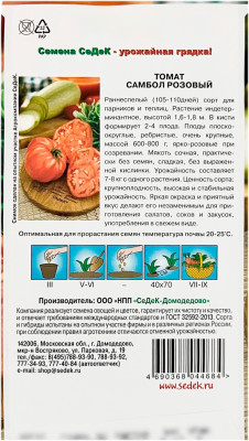 Томат САМБОЛ РОЗОВЫЙ СеДеК описание