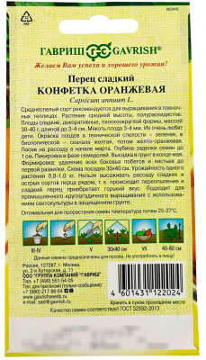 Перец сладкий КОНФЕТКА ОРАНЖЕВАЯ ГАВРИШ описание Перец сладкий КОНФЕТКА ОРАНЖЕВАЯ ГАВРИШ описание
