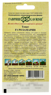 Томат F1 РОЗАМАРИН ГАВРИШ описание