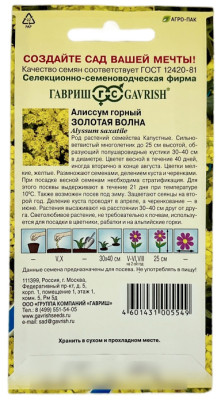 Алиссум горный Золотая волна ГАВРИШ описание