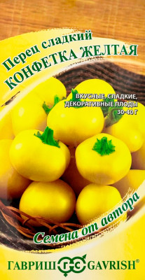 Перец сладкий КОНФЕТКА ЖЁЛТАЯ ГАВРИШ Перец сладкий КОНФЕТКА ЖЁЛТАЯ ГАВРИШ