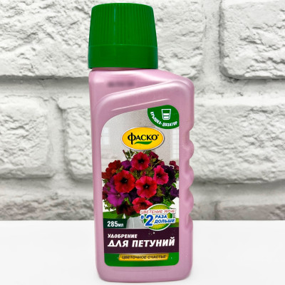 Удобрение для петуний 285мл ФАСКО