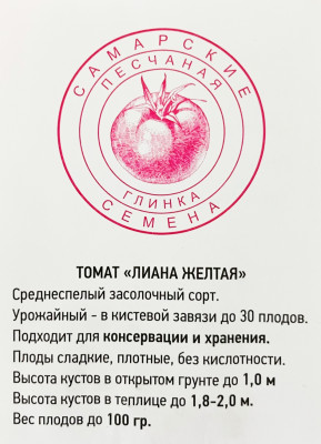 Томат Лиана желтая (20шт)