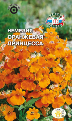 Немезия Оранжевая принцесса (зобовидная)