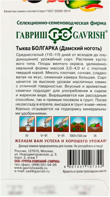 Тыква Болгарка (Дамский ноготь) ГАВРИШ описание