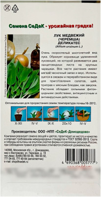 Лук МЕДВЕЖИЙ (черемша) ДЕЛИКАТЕС СеДеК описание