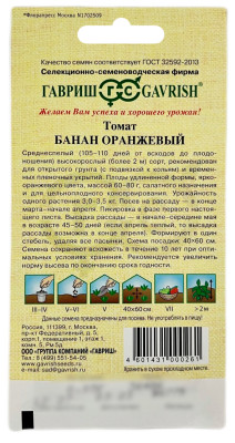 Томат Банан оранжевый ГАВРИШ описание