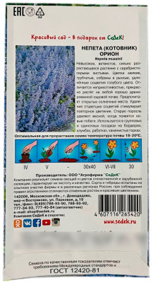 НЕПЕТА КОТОВНИК ОРИОН СеДеК описание