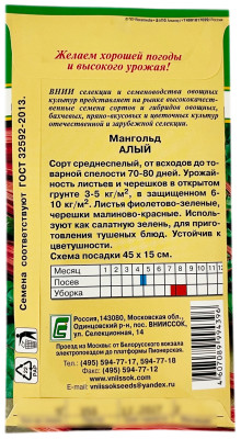 Монгольд АЛЫЙ ВНИИССОК описание