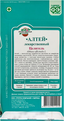 Алтей лекарственный Целитель ГАВРИШ описание