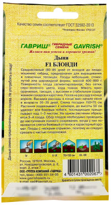 Дыня Блонди F1 15 шт. автор.