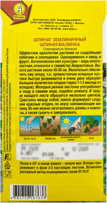 Шпинат земляничный ШПИНАТ МАЛИНКА АЭЛИТА описание