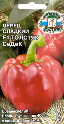 Перец Толстяк СеДеК F1 (Евро, 0,1)