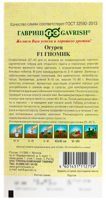 Огурец Гномик F1 ГАВРИШ описание