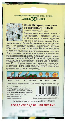 Виола Виттрока F1 Водопад белый ГАВРИШ описание