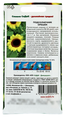 Подсолнечник ОРЕШЕК СеДеК описание