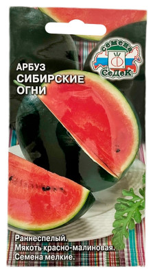 Арбуз СИБИРСКИЕ ОГНИ СеДеК Арбуз СИБИРСКИЕ ОГНИ СеДеК