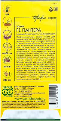 Томат F1 ПАНТЕРА Профи серия описание