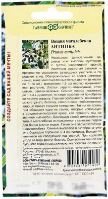 Вишня магалебская Антипка 1г