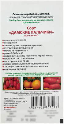 Сорт ДАМСКИЕ ПАЛЬЧИКИ Любовь Мязина описание