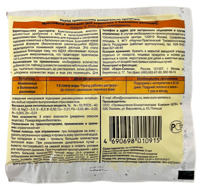 Удобрение МультиФлор для Цветущих комнатных и балконных растений 50гр