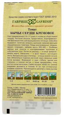 Томат БЫЧЬЕ СЕРДЦЕ КРЕМОВОЕ ГАВРИШ описание