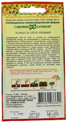 Томат Петр Первый 0,05г сер. Русский вкус!