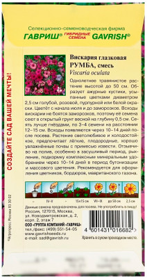 Вискария глазковая РУМБА смесь ГАВРИШ описание
