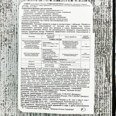 Стимул АНТИСТРЕСС 50мл описание