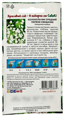 Колокольчик средний ПЕРВОЕ СВИДАНИЕ СеДеК описание