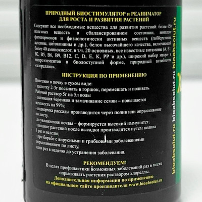 Хлорелла 50мл описание (2)