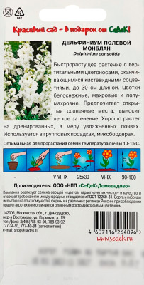 Дельфиниум полевой МОНБЛАН СеДеК