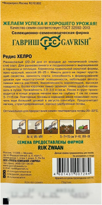 Редис ХЕЛРО ГАВРИШ описание