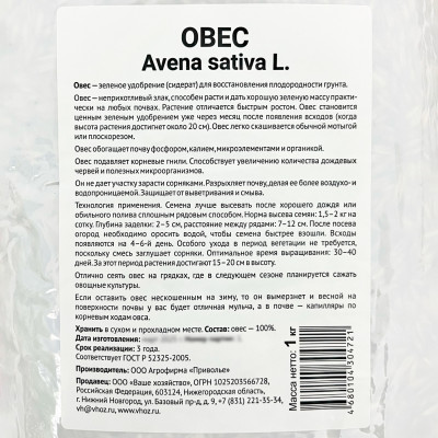 ОВЕС Avena sativa L