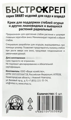 БыстрСкреп Крюк для поддержки стеблей огурца описание