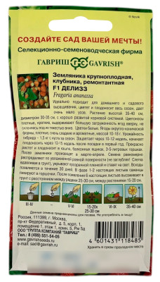 Земляника крупноплодная ДЕЛИЗЗ ГАВРИШ описание