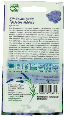 Агератум Грозовое облачко* 0,05г, серия Лавандовые грезы