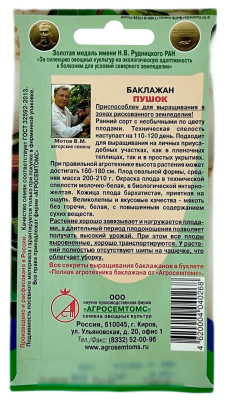 Баклажан ПУШОК АГРОСЕМТОМС описание