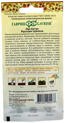 Лук батун Русская трапеза, на зелень серия Русский вкус ГАВРИШ описание