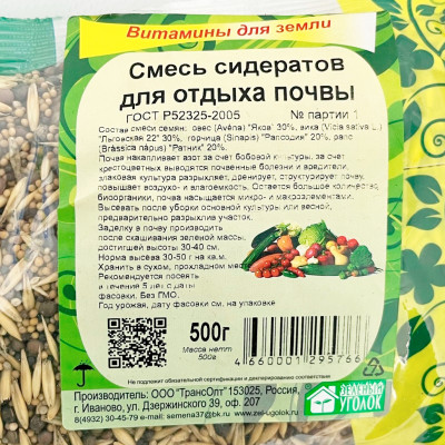 Смесь сидератов для отдыха почвы 500г