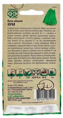 Вигна Чуча 10шт Серия Ленивый огород