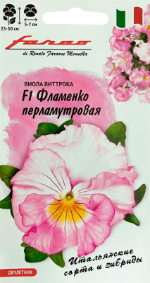 Виола Фламенко перламутровая F1, Виттрока ГАВРИШ