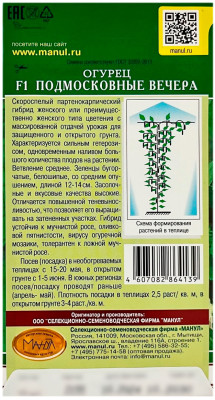 Огурец ПОДМОСКОВНЫЕ ВЕЧЕРА МАНУЛ описание