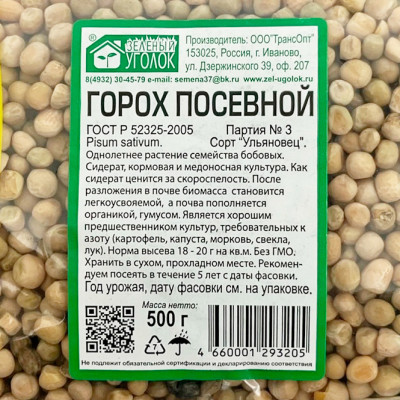 Горох посевной 500г