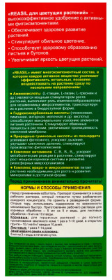Реасил 0,25л для цветущих растений