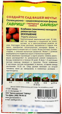 Клубника ампельная Искушение 10шт
