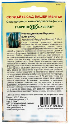 Неокарденасия Герцога БАМБИНО ГАВРИШ описание