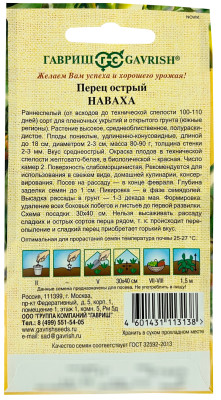Перец острый Наваха 0,1г автор.  Перец острый Наваха 0,1г автор.