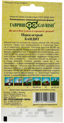 Перец острый Бандит 0,1г автор. Перец острый Бандит 0,1г автор.